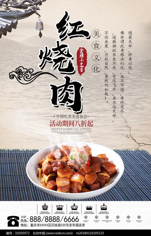 大气中华美食文化之红烧肉餐饮海报